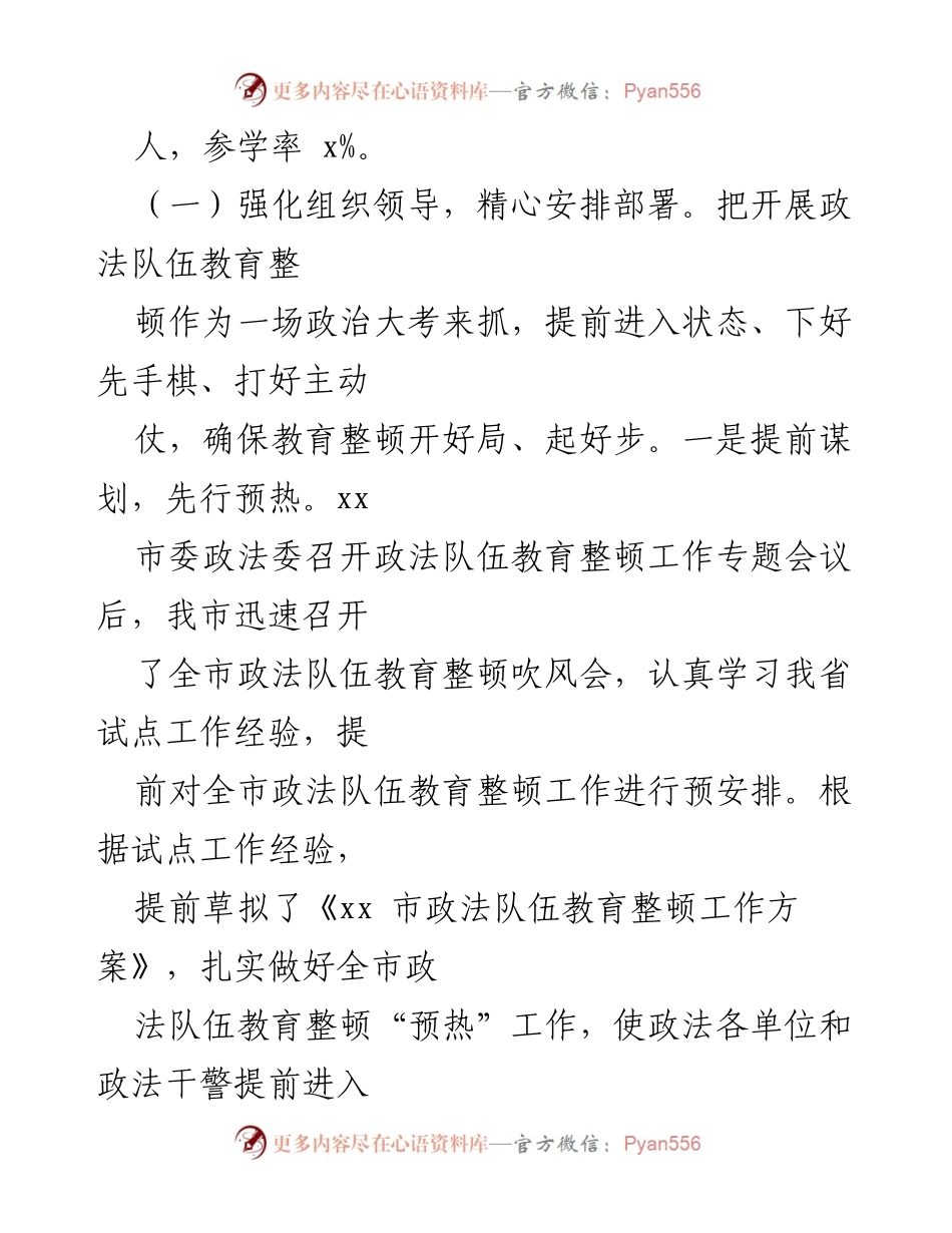 [工作总结] 政法队伍教育整顿 - 政法队伍教育整顿工作情况汇报.docx_第2页