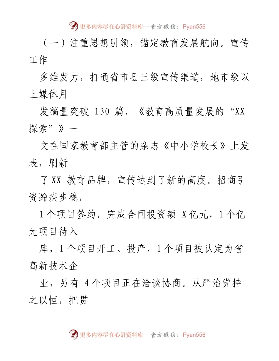 [工作总结] 教育局工作会议 - 2023年教育工作总结与2024年工作计划.docx_第2页