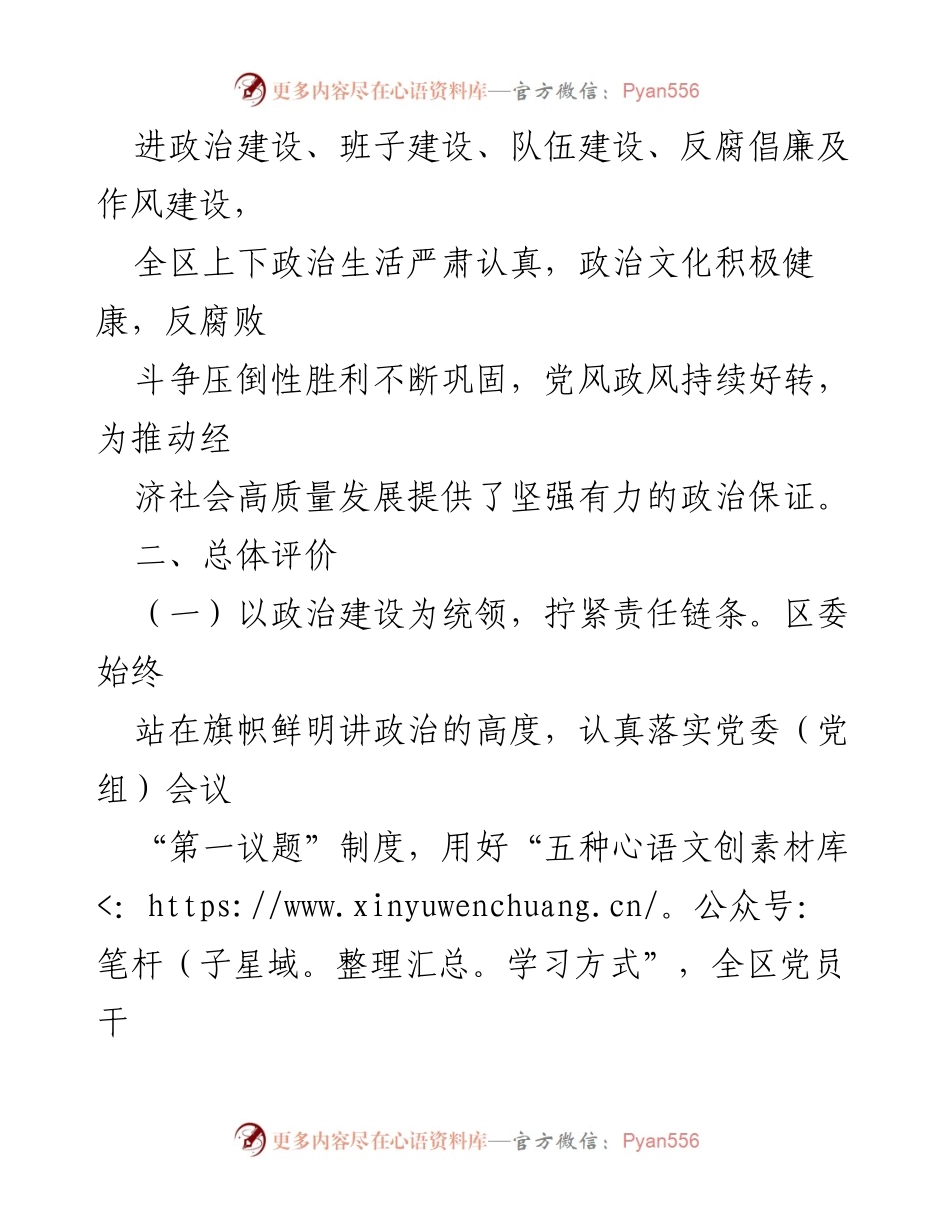 [工作总结] 年度自查 - xxx 年度政治生态建设自查自评报告.docx_第2页