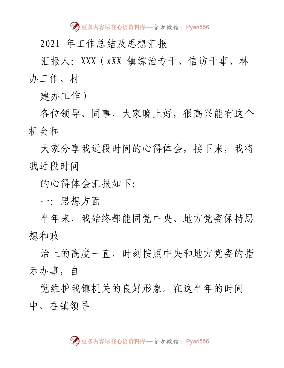 [工作总结] 年度汇报 - 2021年工作总结及思想汇报.docx_第1页