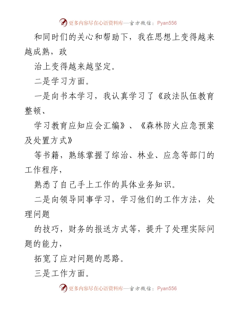 [工作总结] 年度汇报 - 2021年工作总结及思想汇报.docx_第2页