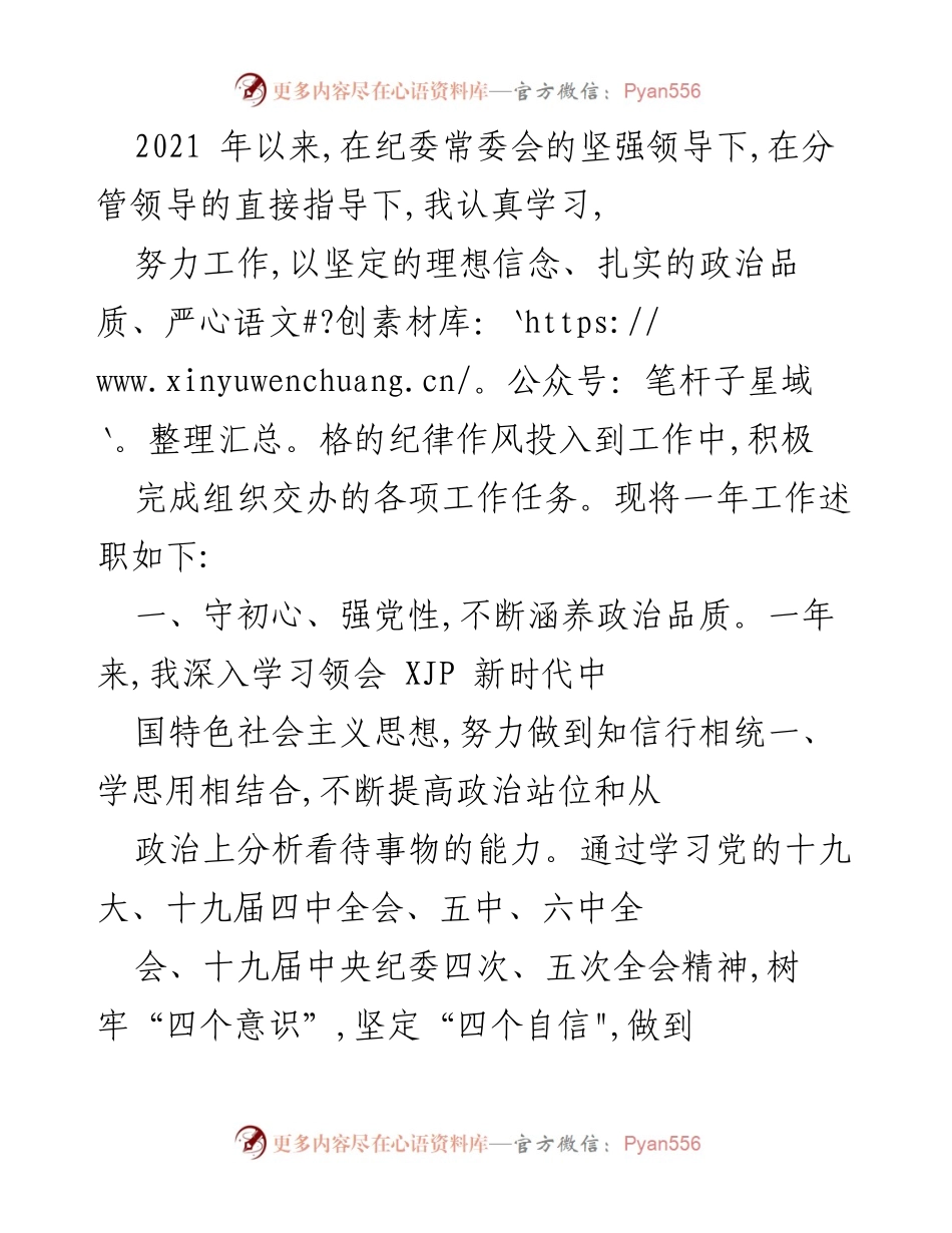 [工作总结] 年度述职 - 2021年度纪检工作总结与反思.docx_第1页