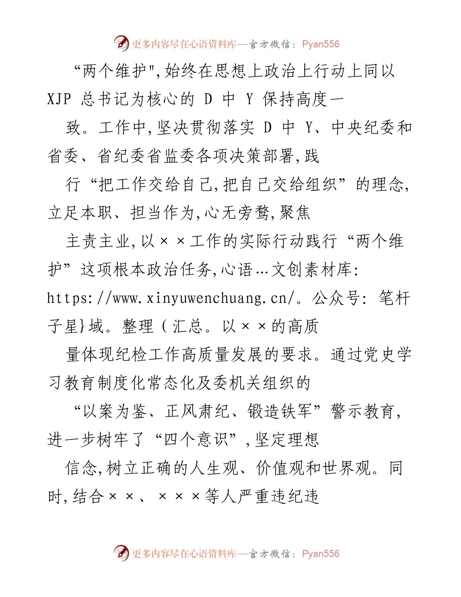 [工作总结] 年度述职 - 2021年度纪检工作总结与反思.docx_第2页