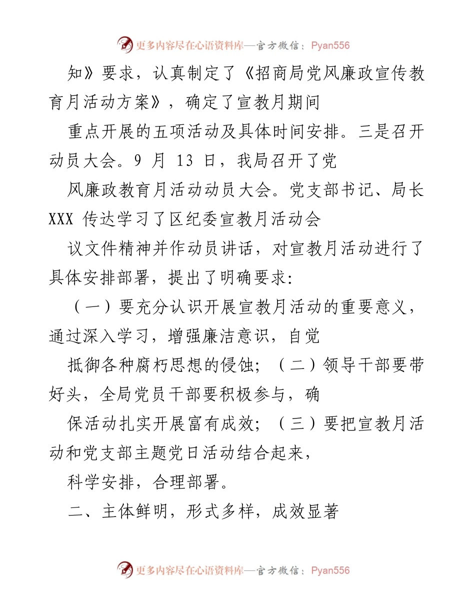 [工作总结] 招商局党风廉政建设宣传教育月活动 - 深入推进党风廉政建设，提升党员干部责任担当与廉洁意识.docx_第2页