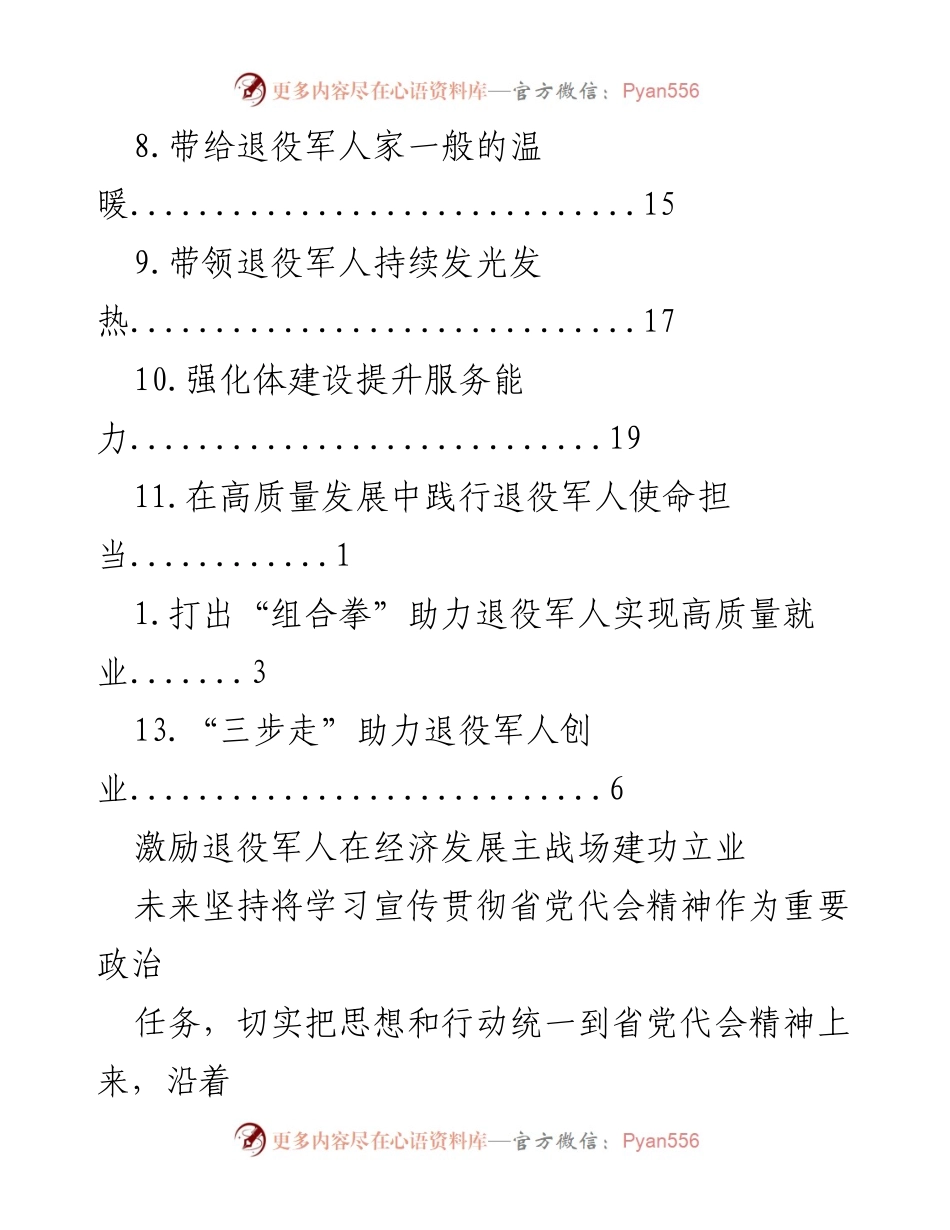 [工作总结] 推动退役军人高质量发展与服务体系建设.docx_第2页