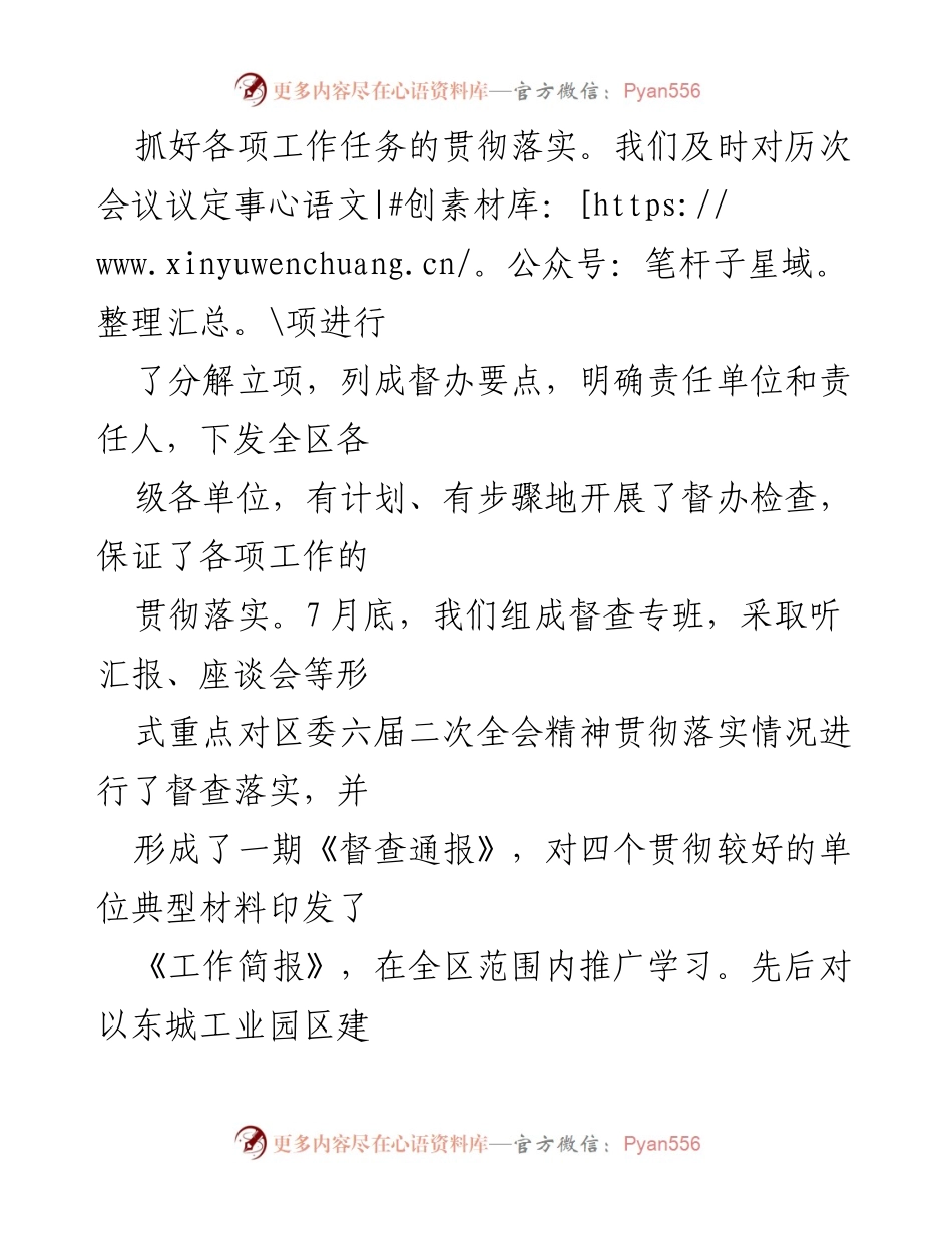[工作总结] 政治监督 - 2023年政治监督工作总结与创新督查方式分析.docx_第2页