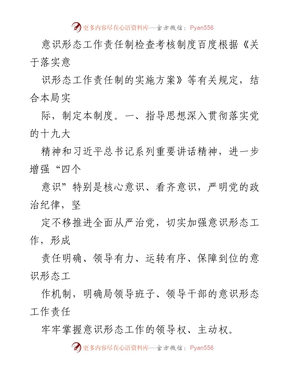 [工作总结] 意识形态工作 - 意识形态工作责任制检查考核制度实施方案总结.docx_第1页