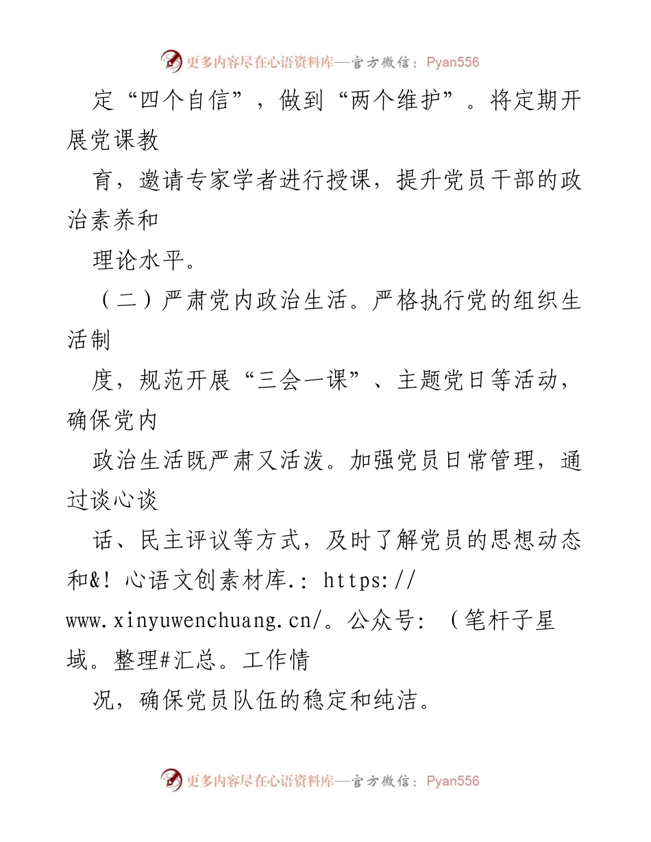 [工作总结] 机关党建工作 - 2024年市发改局机关党建工作要点.docx_第2页