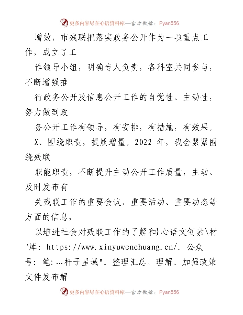 [工作总结] 政务公开 - 某市残联2022年政务公开工作总结与2023年工作计划.docx_第2页