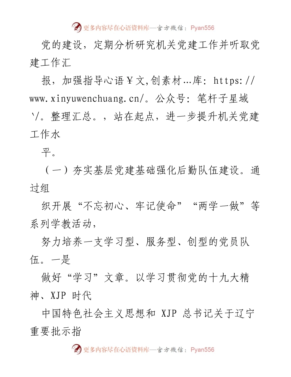 [工作总结] 机关事务管理局 - 抓党建促发展，提升机关事务管理工作水平.docx_第2页