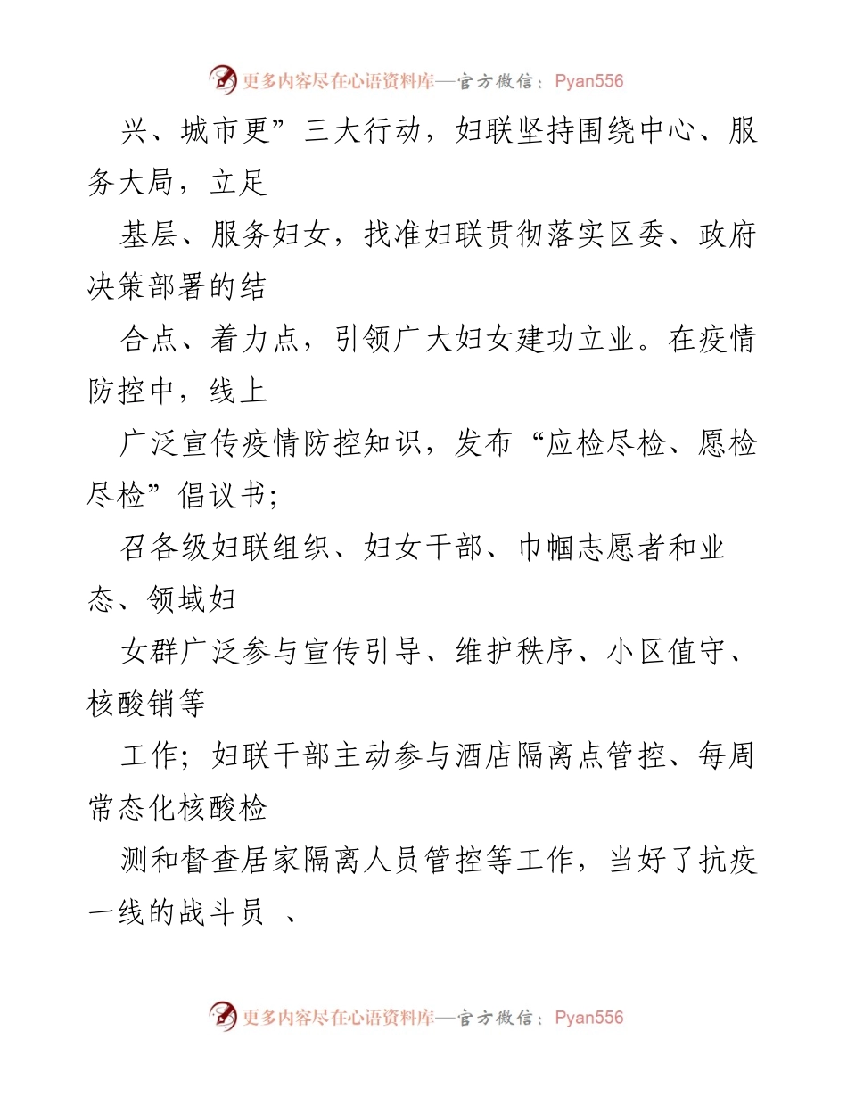 [工作总结] 年度总结 - XX区妇联2022年工作总结与2023年工作安排报告.docx_第2页