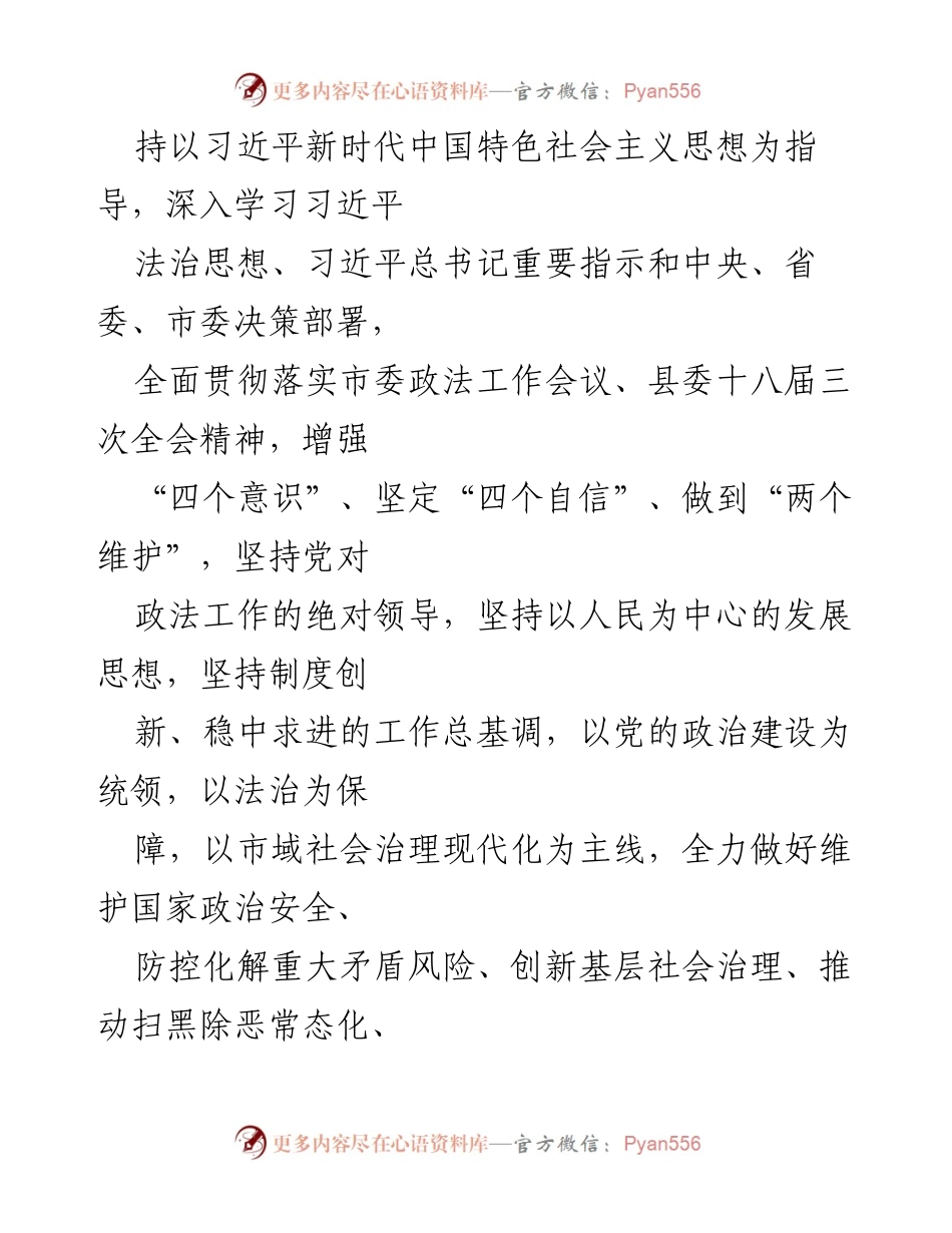 [工作总结] 政法工作 - 2021年度XX县委政法委员会工作情况报告.docx_第2页