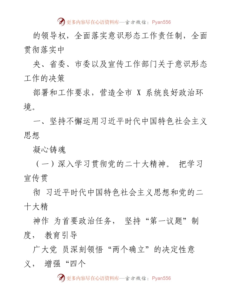 [工作总结] 意识形态工作会议 - 2024年市局意识形态工作要点与实施方案.docx_第2页