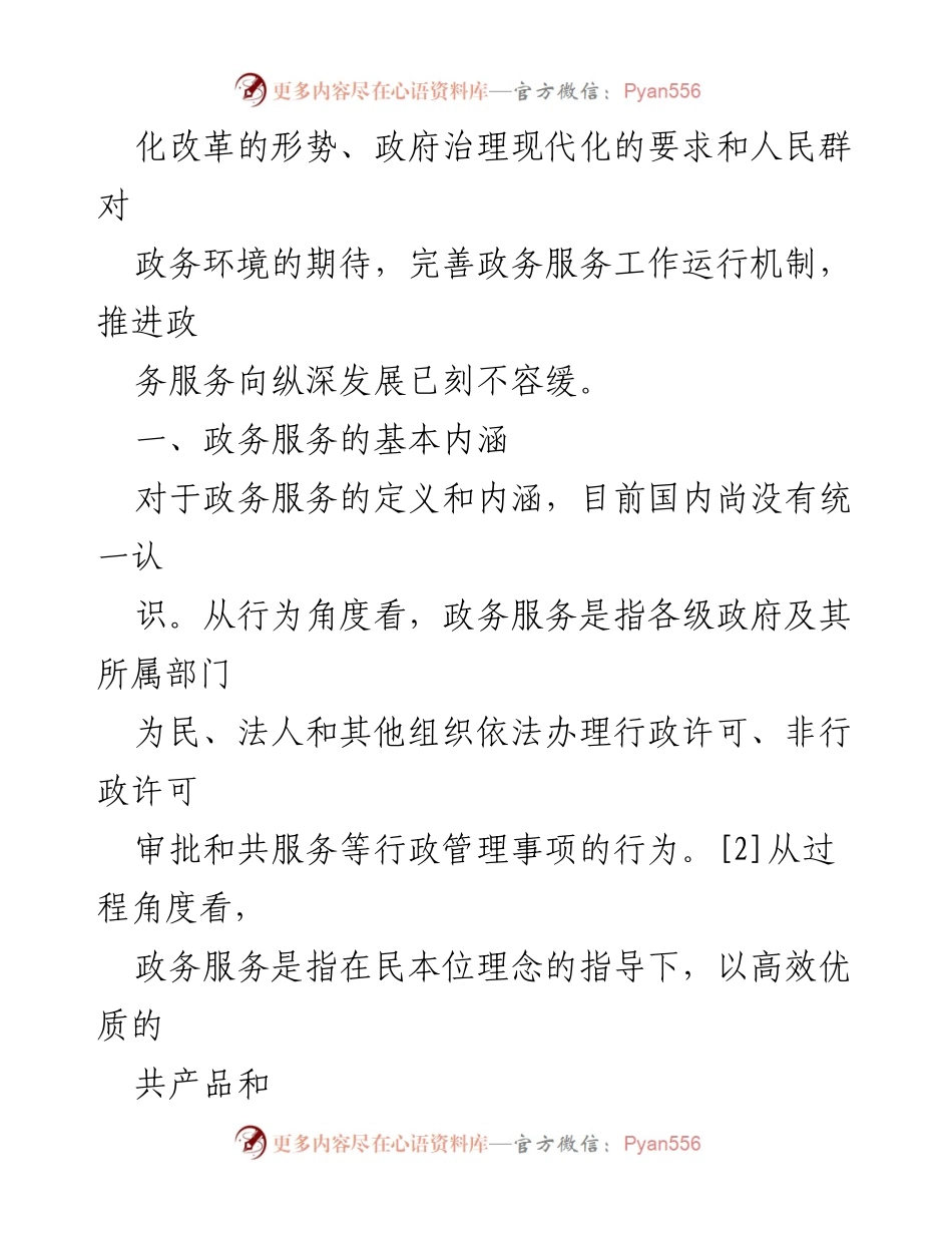 [工作总结] 政务服务 - 政务服务工作问题及改进建议.docx_第2页