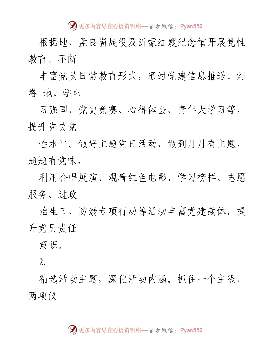 [工作总结] 教育工作 - 提升教师队伍建设与教育质量的实践探索.docx_第2页