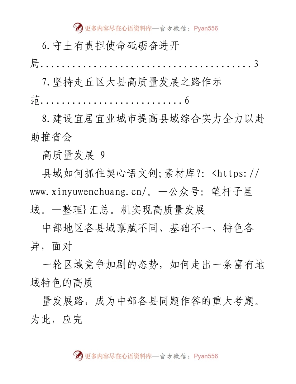 [工作总结] 抓住契机推动县域高质量发展路径探索.docx_第2页