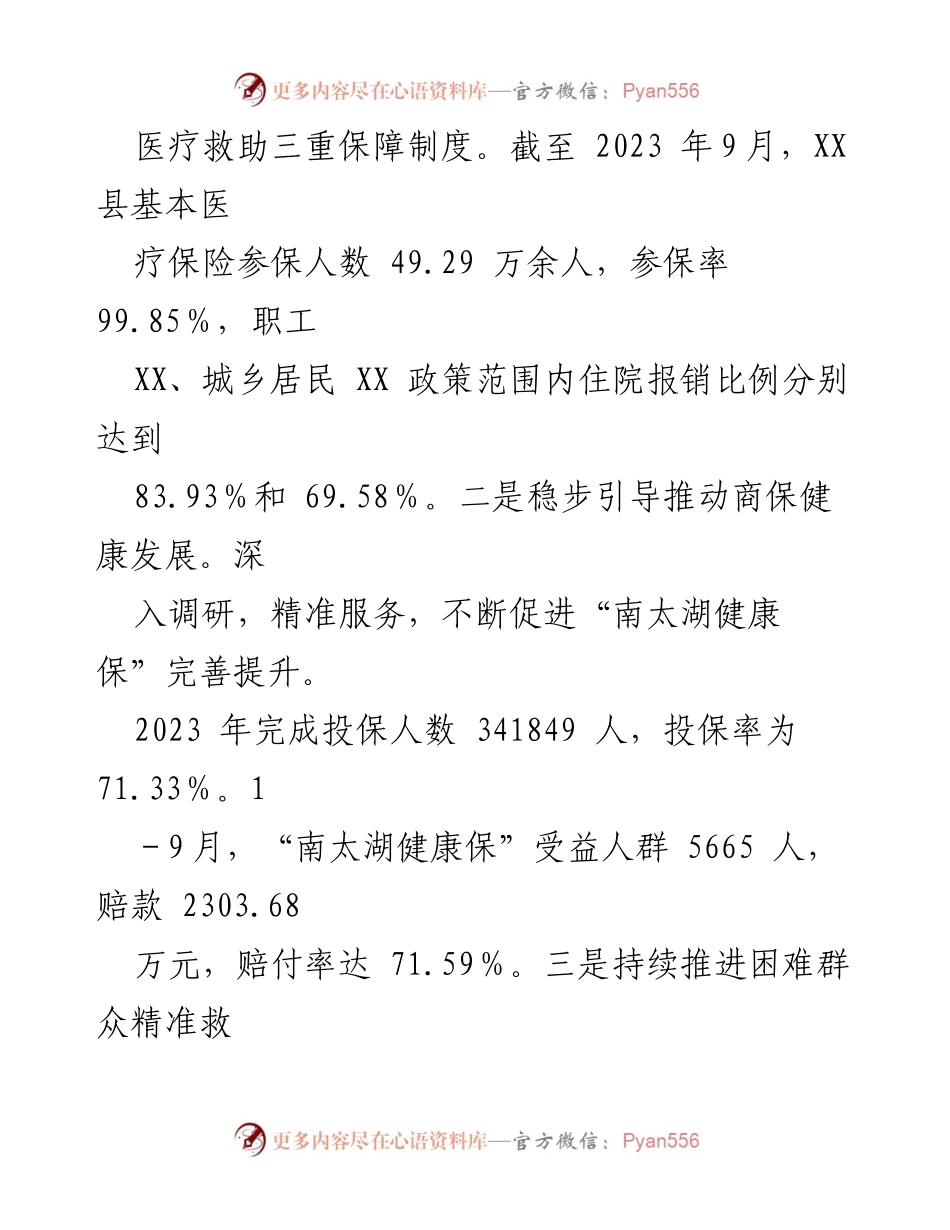 [工作总结] 年度总结 - XX局2023年工作总结与2024年工作思路.docx_第2页