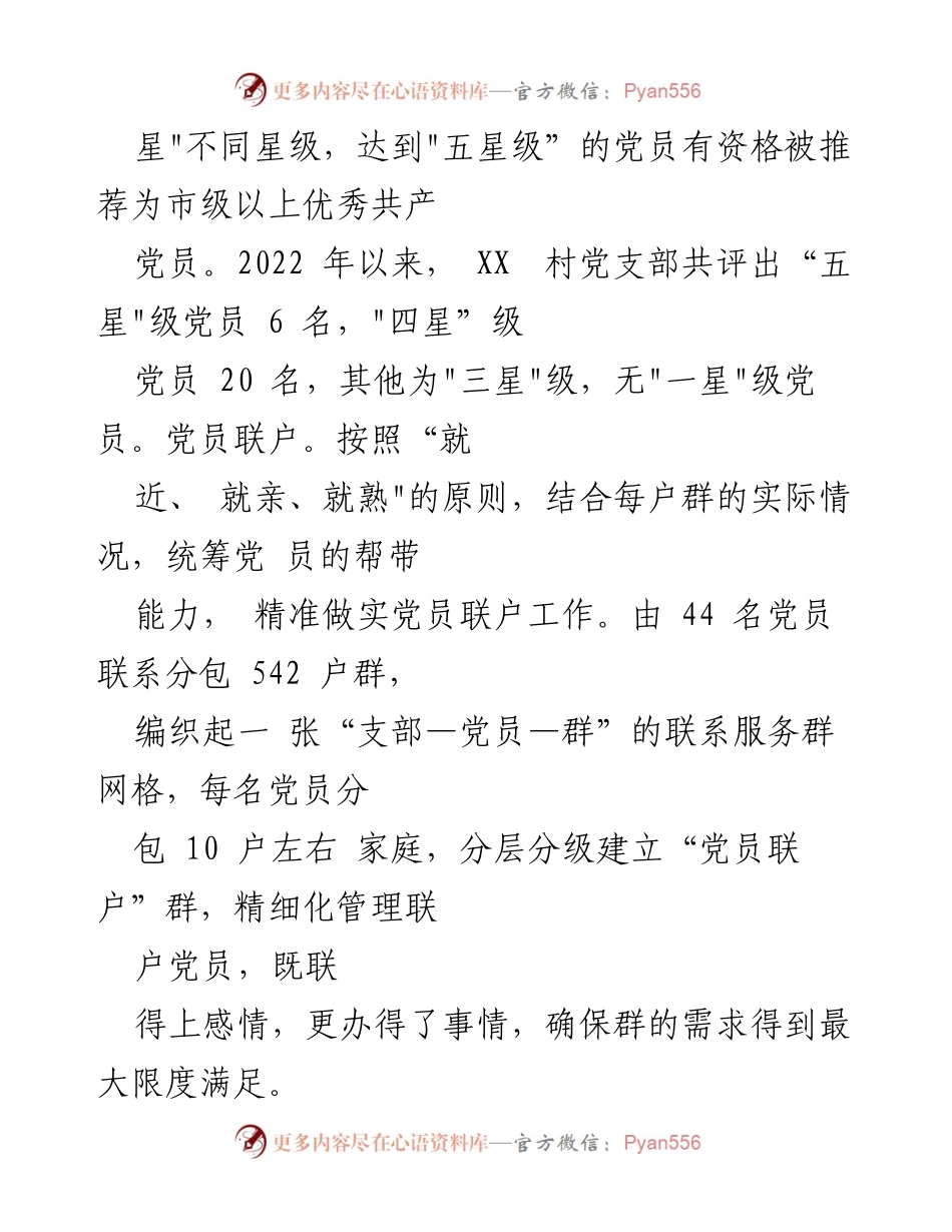 [工作总结] 支部创建工作 - “五星”支部创建工作开展情况总结.docx_第2页