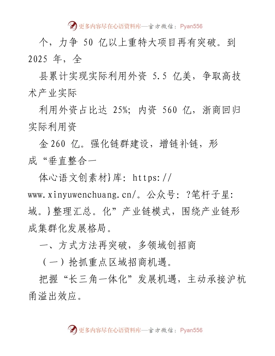 [工作总结] 招商引资 - 2023年XX区招商引资工作总结与展望.docx_第2页