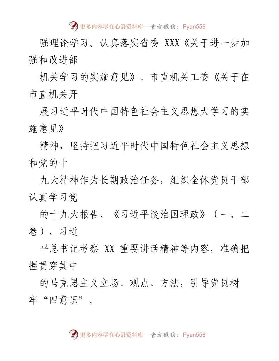 [工作总结] 机关党建半年工作情况汇报.docx_第2页