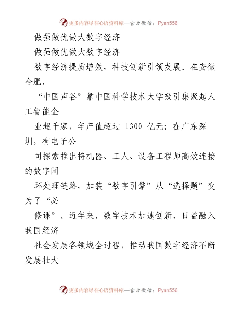 [工作总结] 数字经济发展会议 - 加速数字经济转型，赋能高质量发展.docx_第1页