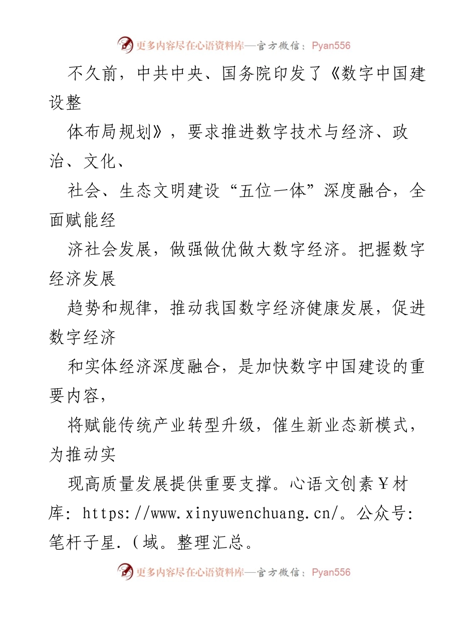 [工作总结] 数字经济发展会议 - 加速数字经济转型，赋能高质量发展.docx_第2页