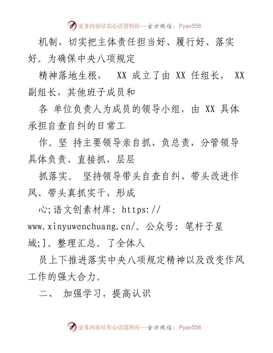 [工作总结] 政府机关 - 中央八项规定落实情况工作汇报.docx_第2页