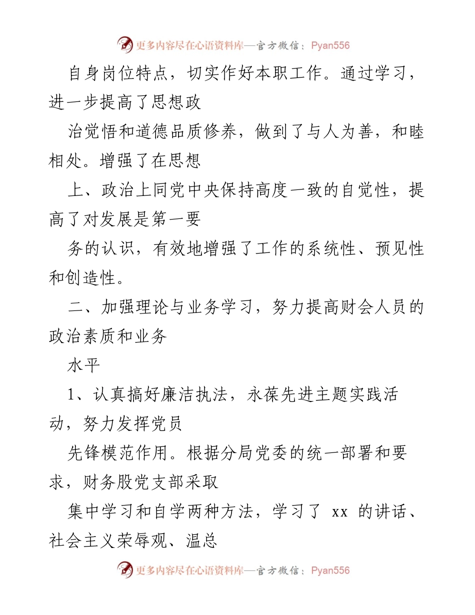 [工作总结] 年终总结 - 财政局个人年终工作总结报告.docx_第2页