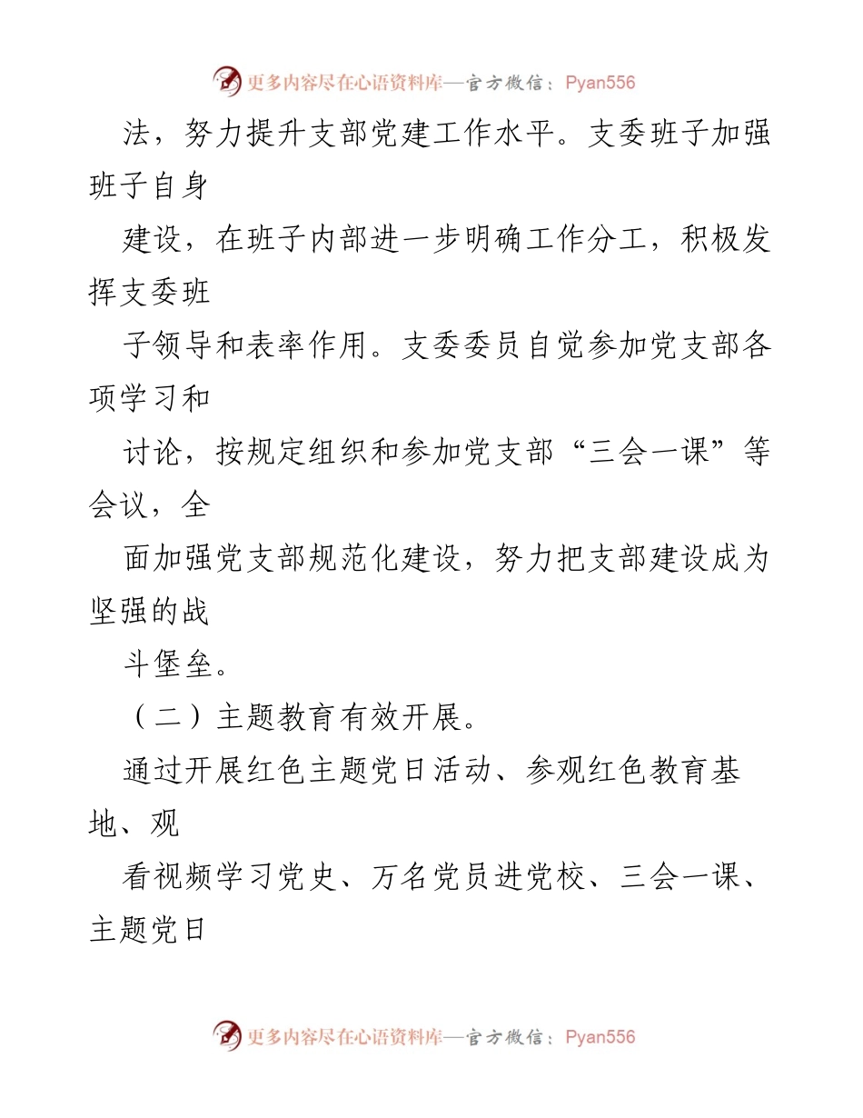 [工作总结] 机关党支部 - 2023年度党建工作总结报告_1.docx_第2页