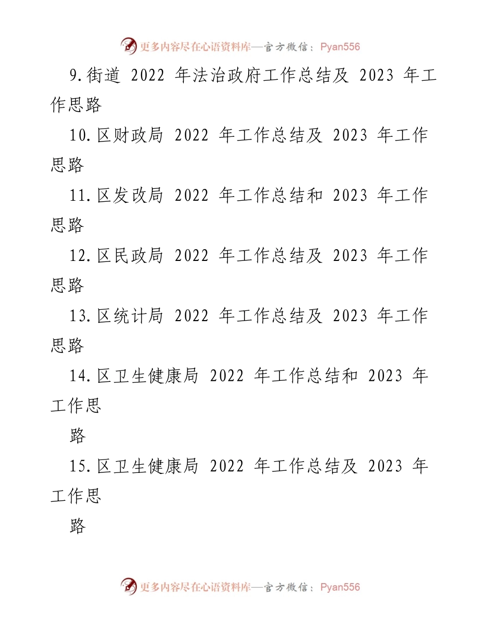 [工作总结] 年度总结会议 - 2022年度工作总结与2023年工作思路汇编_1.docx_第2页