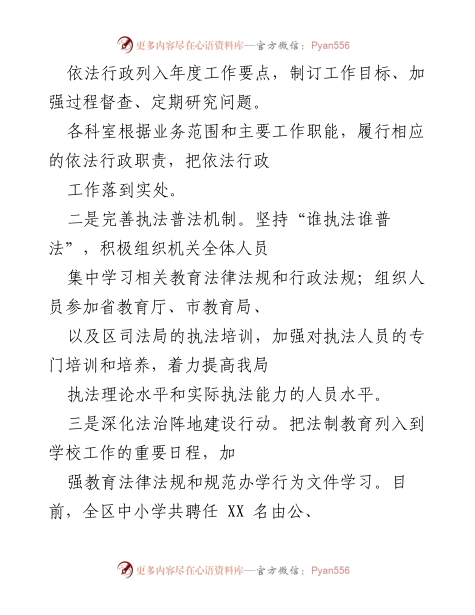 [工作总结] 教育局法治建设 - XX 区教育局行政执法工作情况汇报.docx_第2页