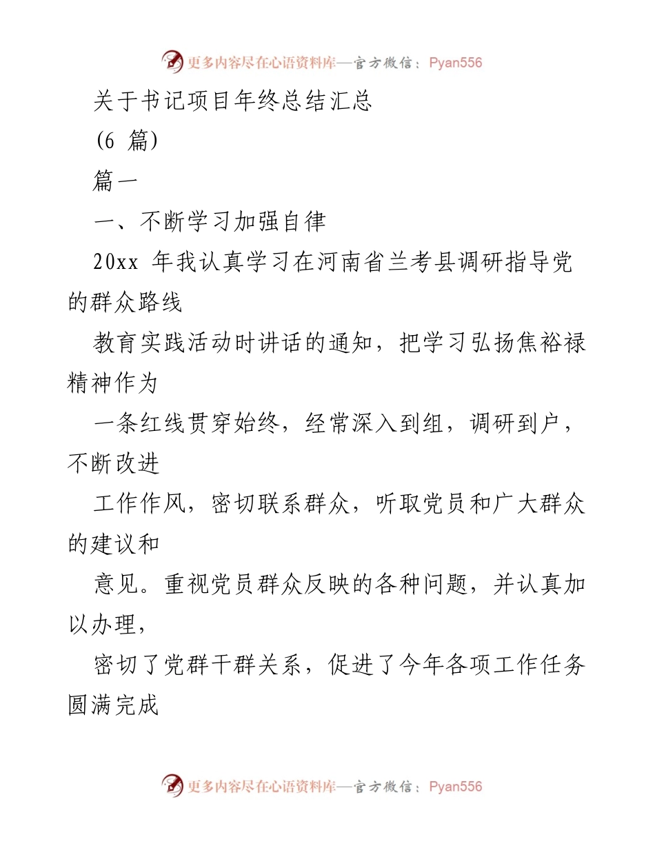 [工作总结] 年终总结 - 村书记工作年终总结汇报.docx_第1页