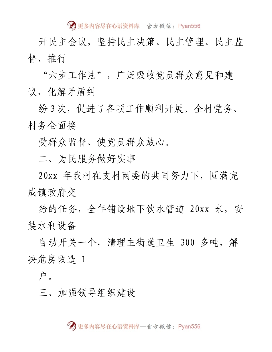 [工作总结] 年终总结 - 村书记工作年终总结汇报.docx_第2页