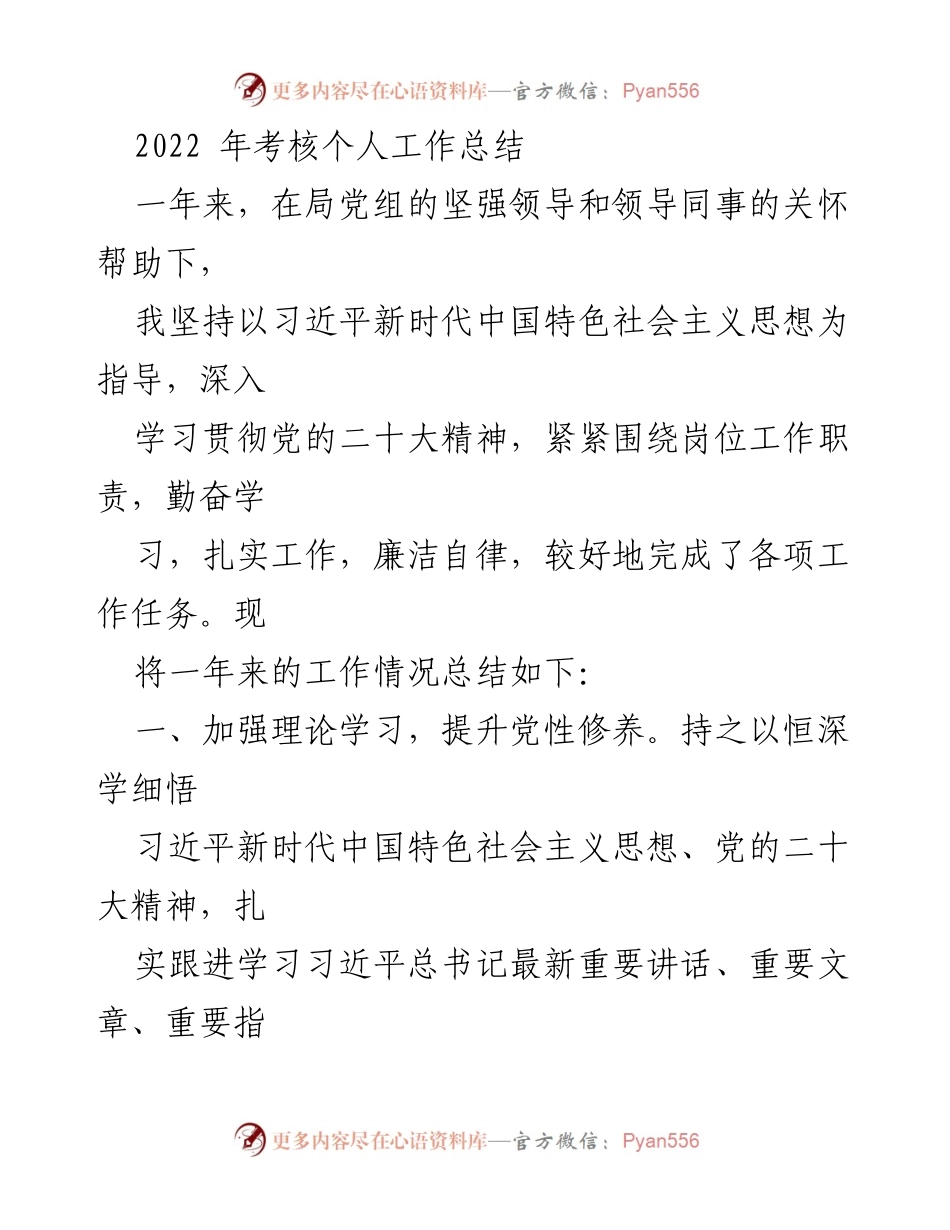 [工作总结] 年度考核 - 2022年个人工作总结与提升服务水平的实践.docx_第1页