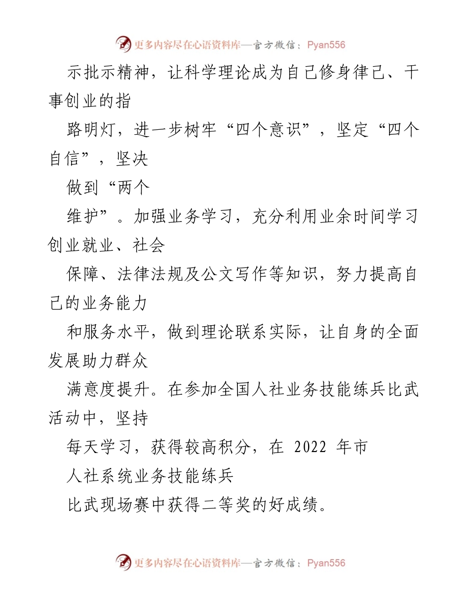 [工作总结] 年度考核 - 2022年个人工作总结与提升服务水平的实践.docx_第2页