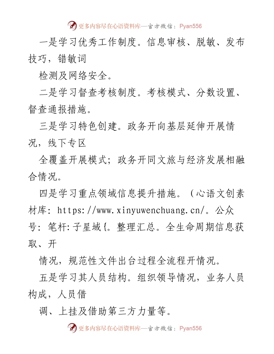 [工作总结] 政务提升行动 - XX县政务“学先进、补短板、创优秀”提升行动实施方案.docx_第2页