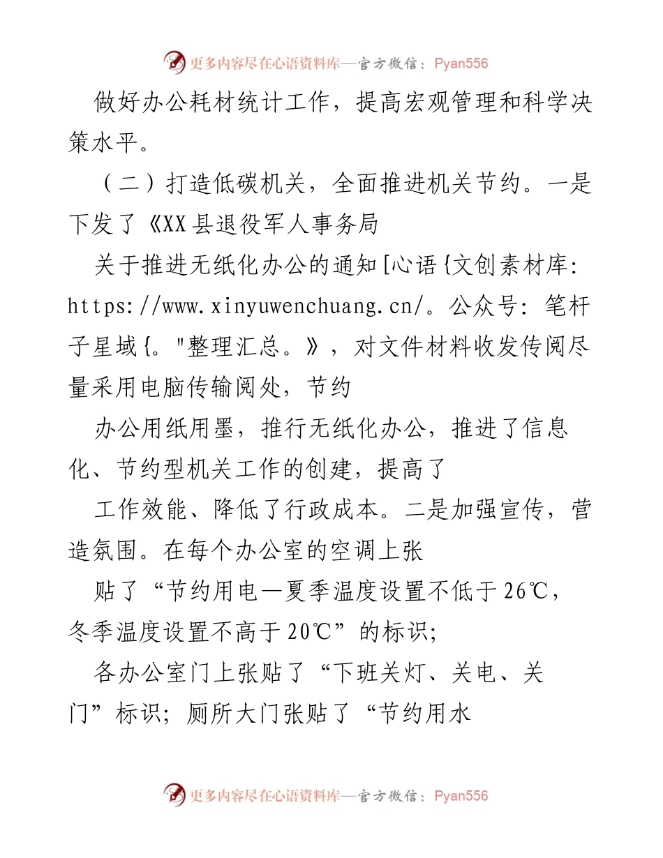 [工作总结] 机关节约型创建工作 - 推进节约型机关建设的工作总结与成效.docx_第2页