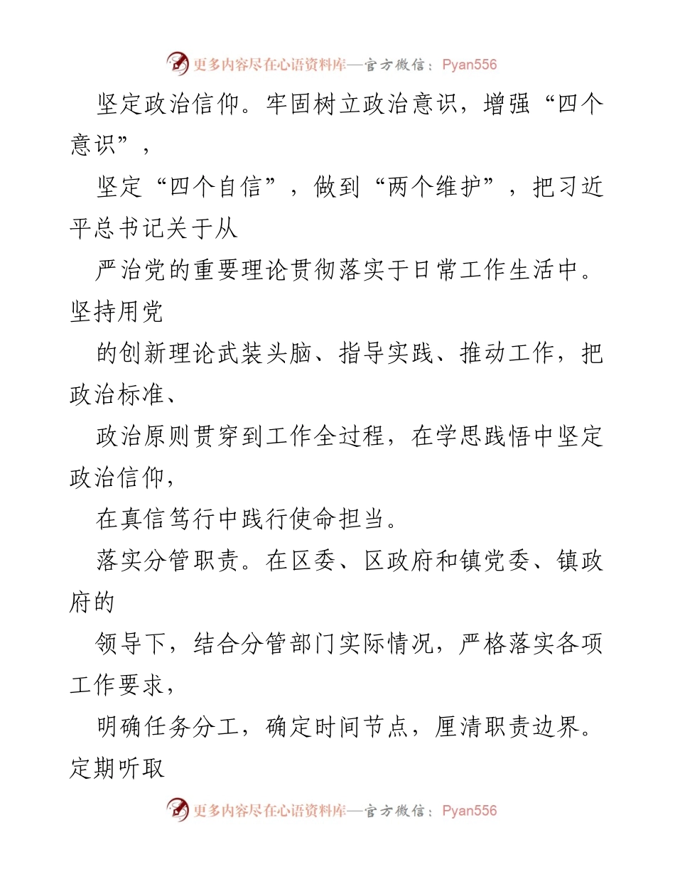 [工作总结] 政治工作 - 2023年全面从严治党主体责任落实情况汇报.docx_第2页