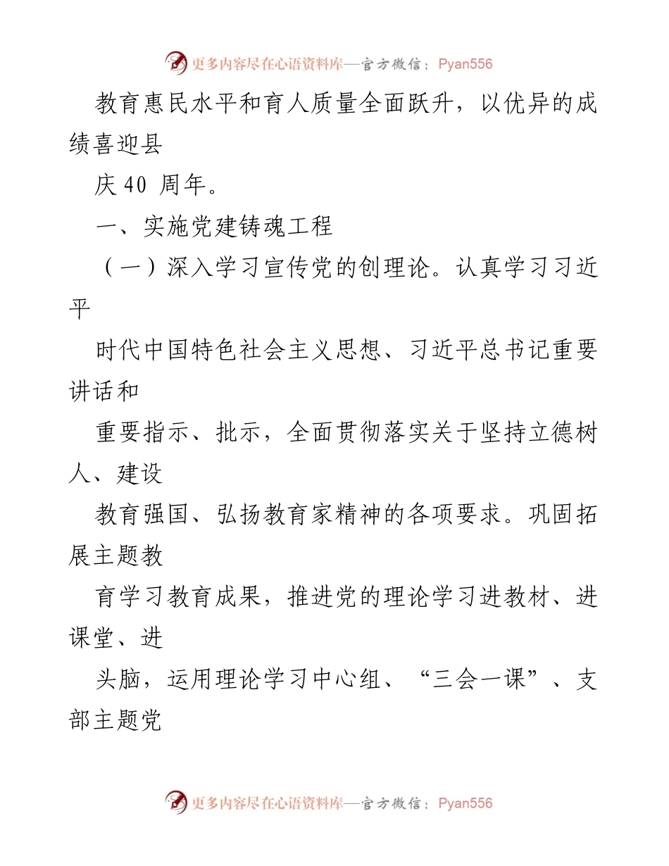 [工作总结] 教育局2024年工作会议 - 2024年县教育局工作要点及实施计划.docx_第2页