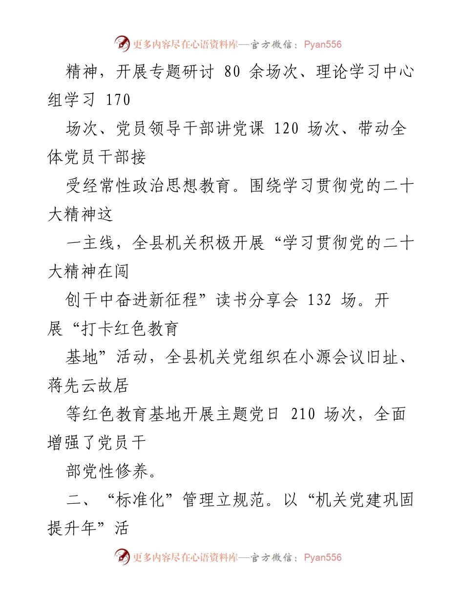 [工作总结] 机关党建工作汇报 - 构建机关党建工作新模式的四项措施.docx_第2页