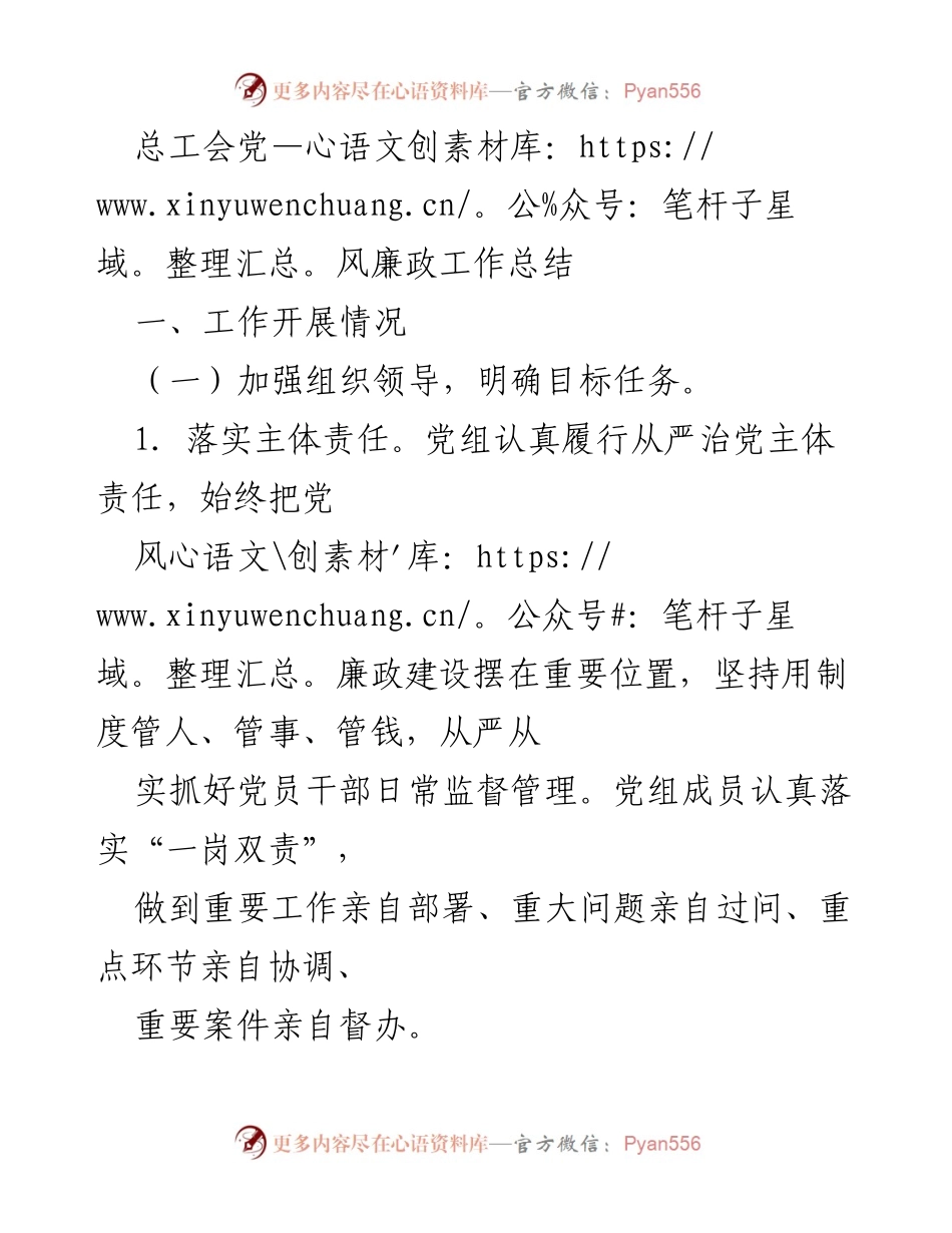 [工作总结] 总工会 - 2024年党风廉政建设工作总结与实施方案.docx_第1页