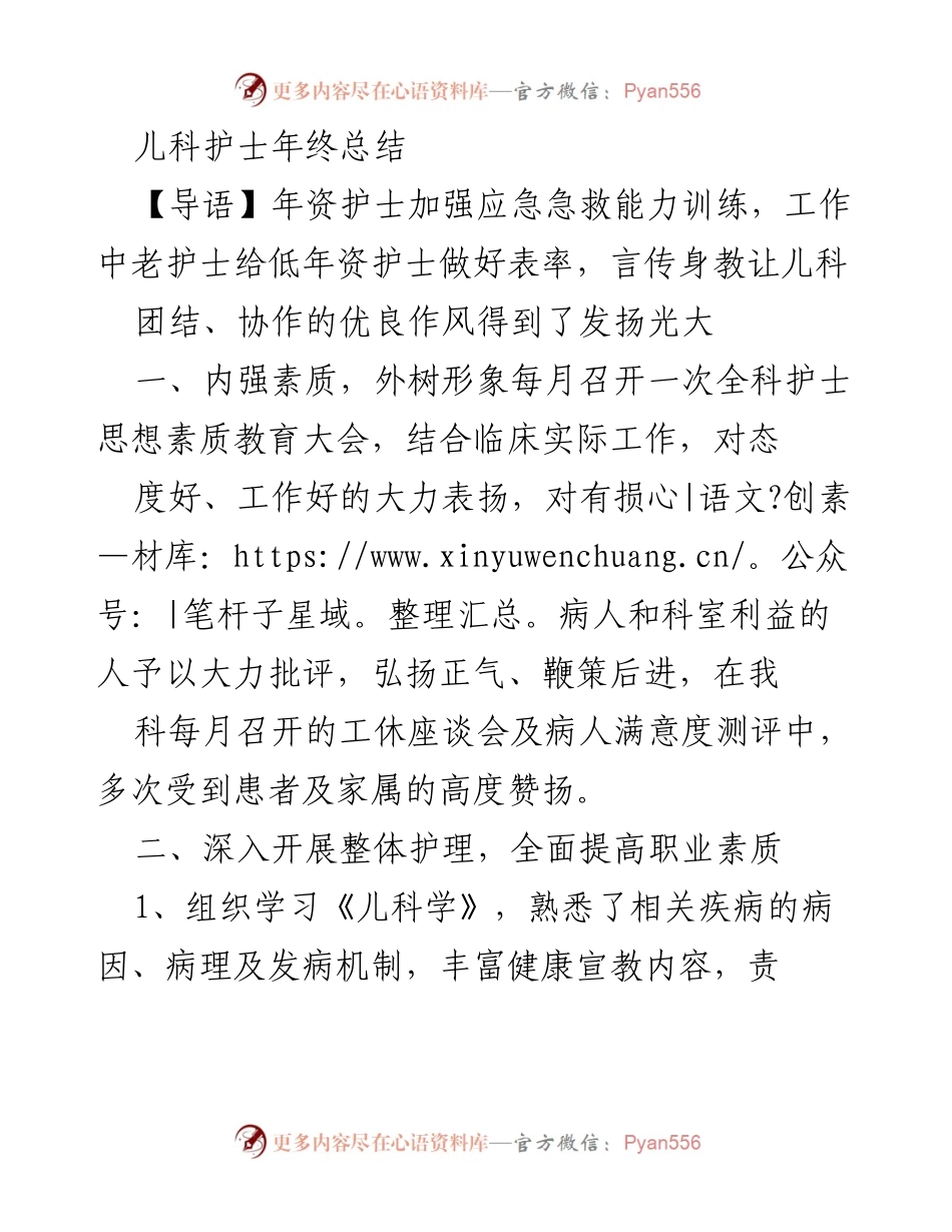 [工作总结] 年终总结 - 儿科护理年终工作总结与提升措施.docx_第1页