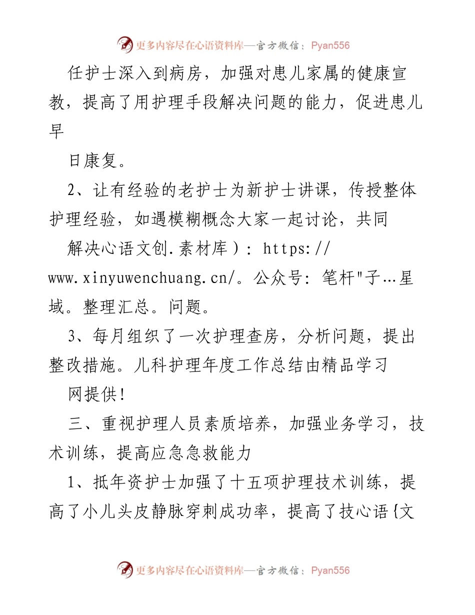 [工作总结] 年终总结 - 儿科护理年终工作总结与提升措施.docx_第2页