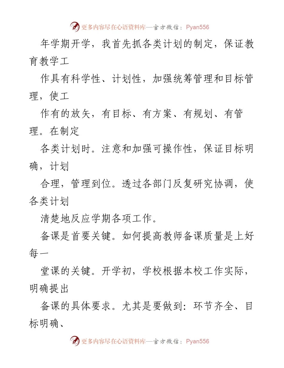 [工作总结] 教学管理 - 教学副校长工作总结报告.docx_第2页