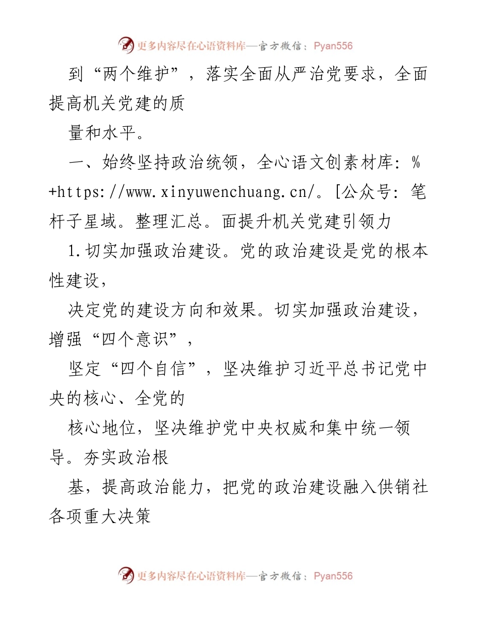 [工作总结] 机关党建工作 - 2021年度市机关支部党建工作要点总结.docx_第2页