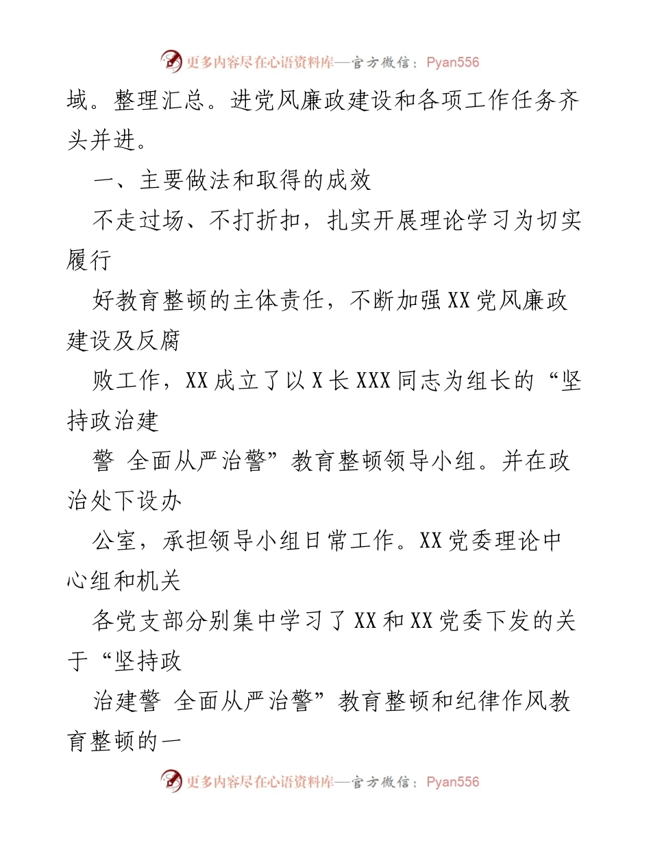 [工作总结] 教育整顿 - 坚持政治建警 全面从严治警工作开展情况总结报告.docx_第2页
