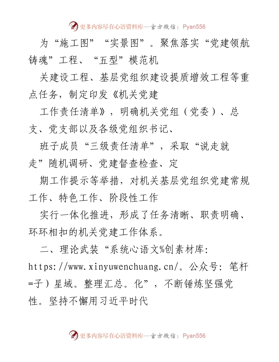 [工作总结] 机关党建 - 市直机关工委党建工作高质量发展汇报.docx_第2页