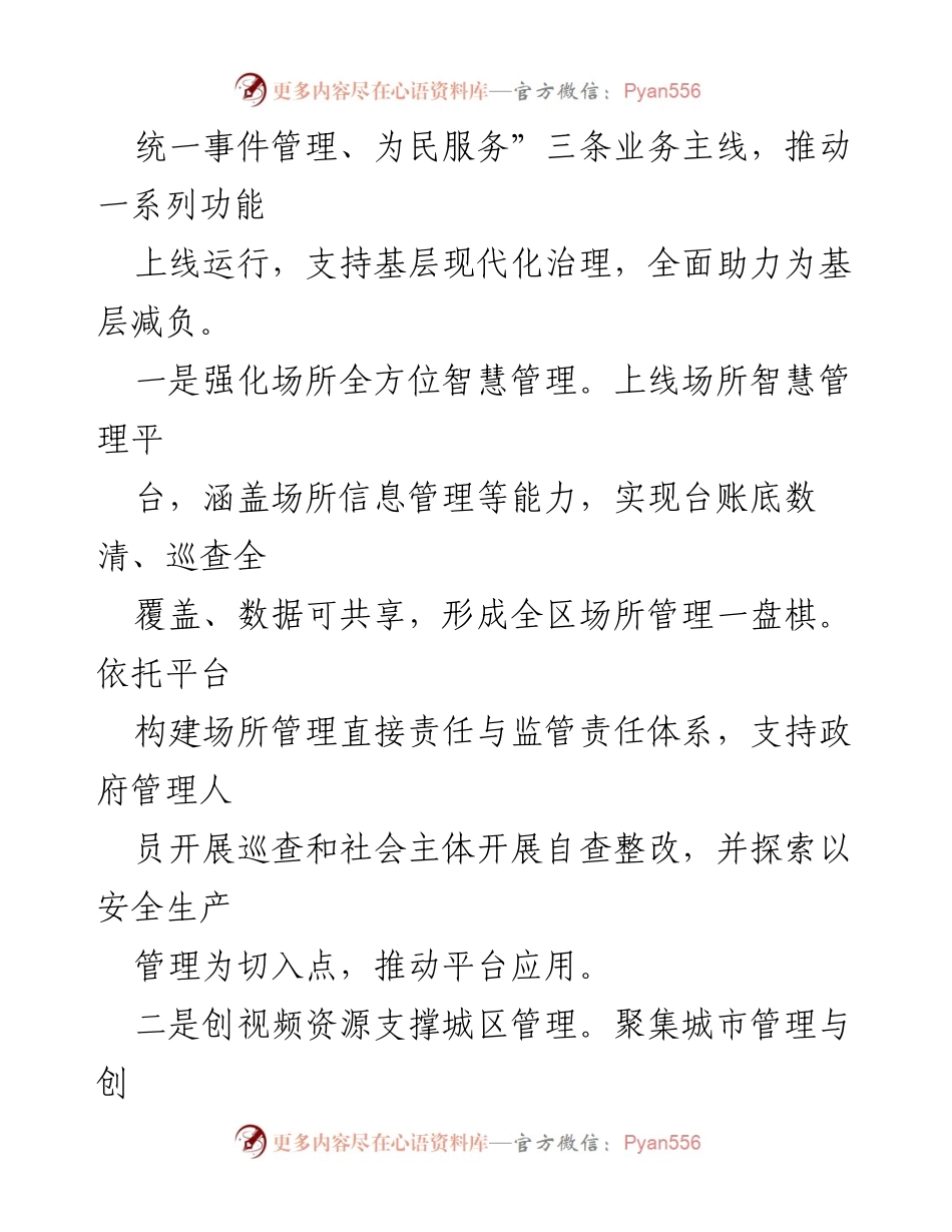 [工作总结] 政务服务数据管理局 - 2023年上半年政务服务数据管理工作总结.docx_第2页