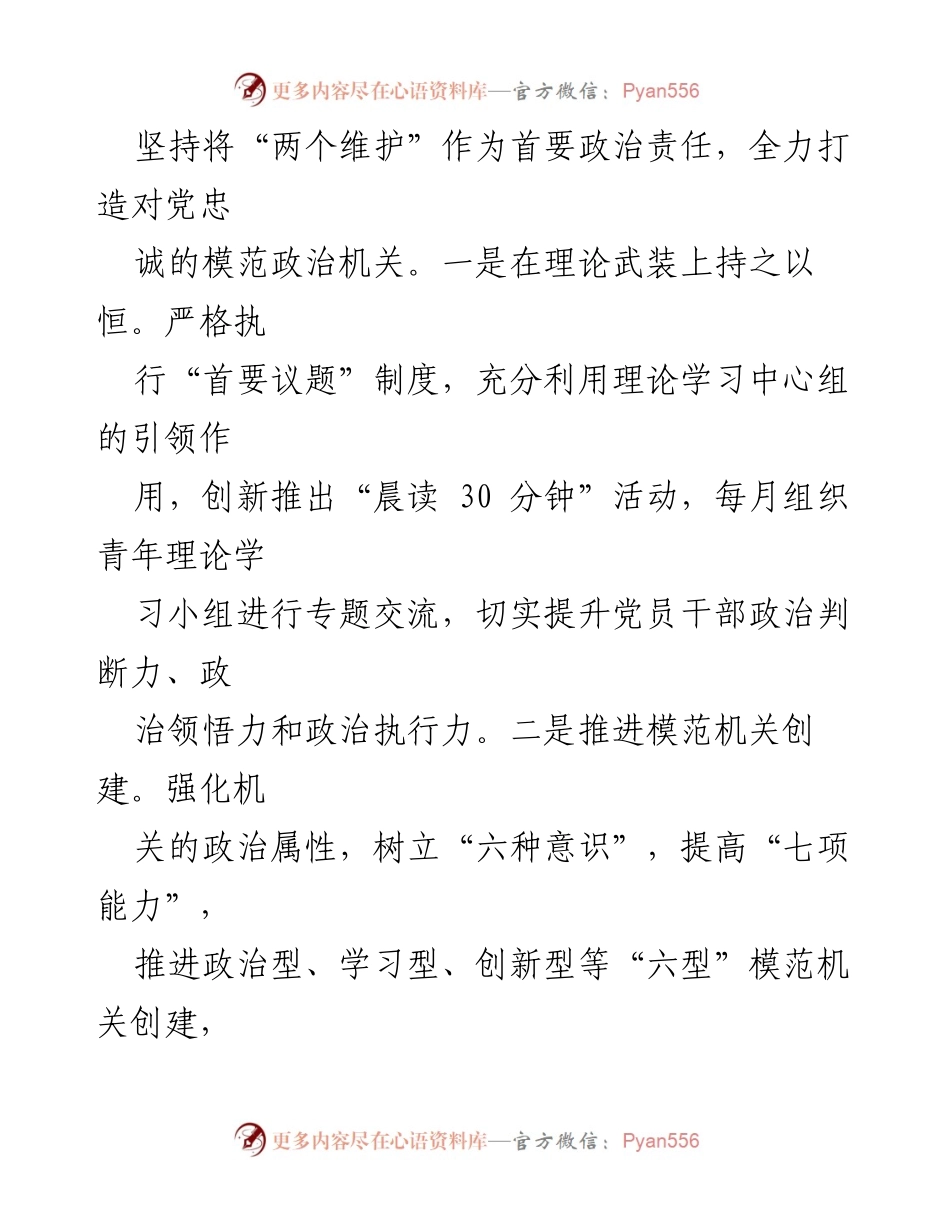 [工作总结] 机关党建 - 2024年市委办公室党组基层党建工作总结.docx_第2页
