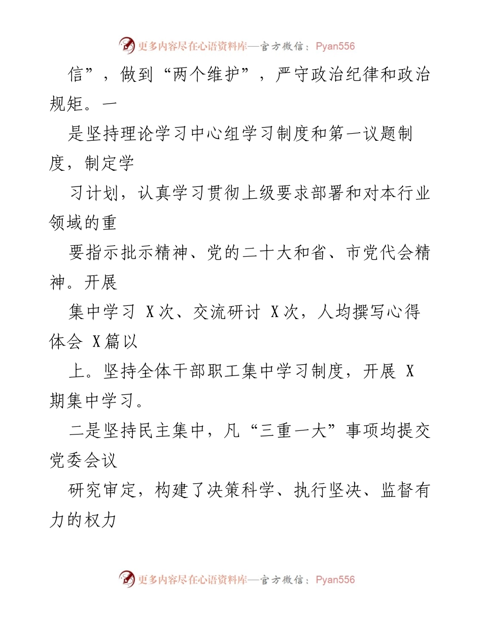 [工作总结] 机关党建 - 2024年机关党建工作总结及下一年度计划.docx_第2页